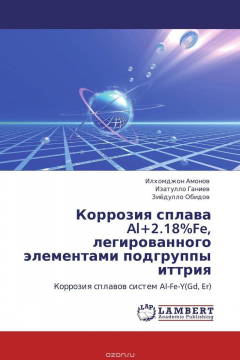Книга Коррозия сплава Al+2.18%Fe, легированного элементами подгруппы иттрия на ReadRate.com книга Коррозия сплава Al+2.18%Fe, легированного элементами подгруппы иттрия