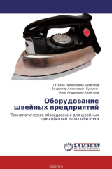 Книга Оборудование швейных предприятий на ReadRate.com книга Оборудование швейных предприятий