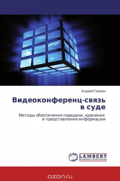 Книга Видеоконференц-связь в суде на ReadRate.com книга Видеоконференц-связь в суде