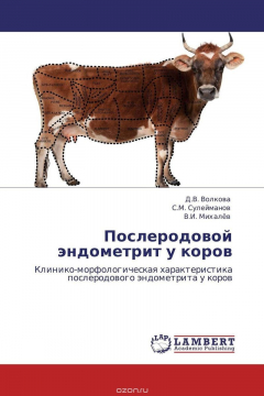 Книга Послеродовой эндометрит у коров на ReadRate.com книга Послеродовой эндометрит у коров