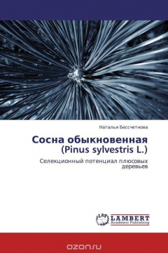 Книга Сосна обыкновенная (Pinus sylvestris L.) на ReadRate.com книга Сосна обыкновенная (Pinus sylvestris L.)