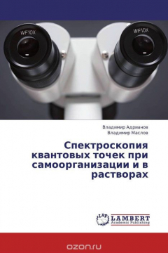 Книга Спектроскопия квантовых точек при самоорганизации и в растворах на ReadRate.com книга Спектроскопия квантовых точек при самоорганизации и в растворах