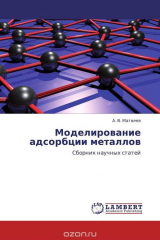 книга Моделирование адсорбции металлов