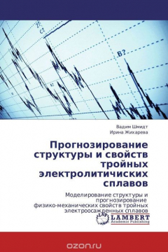 Книга Прогнозирование структуры и свойств тройных электролитичиских сплавов на ReadRate.com книга Прогнозирование структуры и свойств тройных электролитичиских сплавов
