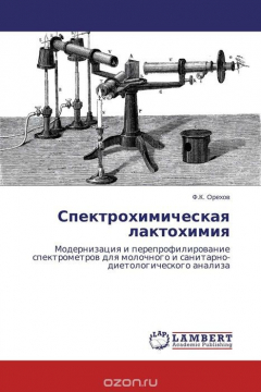 Книга Спектрохимическая лактохимия на ReadRate.com книга Спектрохимическая лактохимия