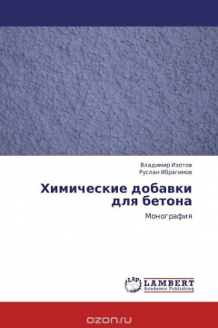 Книга Химические добавки для бетона на ReadRate.com книга Химические добавки для бетона