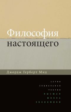 Книга Философия настоящего на ReadRate.com книга Философия настоящего