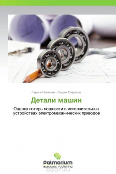 Книга Детали машин на ReadRate.com книга Детали машин
