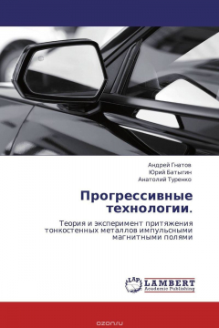 Книга Прогрессивные технологии. на ReadRate.com книга Прогрессивные технологии.