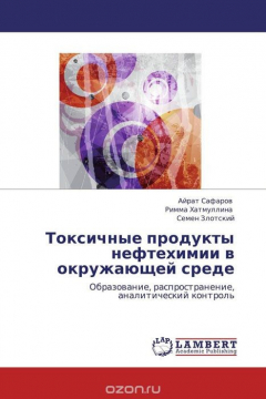 Книга Токсичные продукты нефтехимии в окружающей среде на ReadRate.com книга Токсичные продукты нефтехимии в окружающей среде