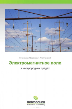 Книга Электромагнитное поле на ReadRate.com книга Электромагнитное поле