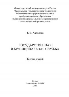 Книга Государственная и муниципальная служба на ReadRate.com книга Государственная и муниципальная служба