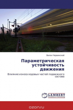 Книга Параметрическая устойчивость движения на ReadRate.com книга Параметрическая устойчивость движения