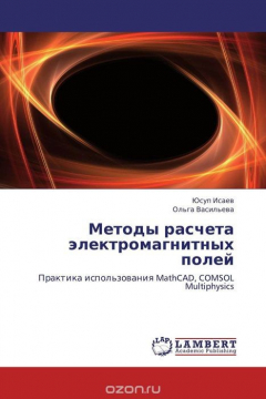 Книга Методы расчета электромагнитных полей на ReadRate.com книга Методы расчета электромагнитных полей