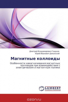 Книга Магнитные коллоиды на ReadRate.com книга Магнитные коллоиды