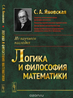 Книга Логика и философия математики на ReadRate.com книга Логика и философия математики