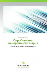 Книга Опробование минерального сырья на ReadRate.com книга Опробование минерального сырья