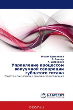 Книга Управление процессом вакуумной сепарации губчатого титана на ReadRate.com книга Управление процессом вакуумной сепарации губчатого титана