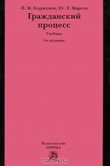 книга Гражданский процесс