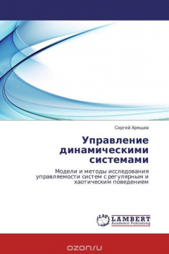 Книга Управление динамическими системами на ReadRate.com книга Управление динамическими системами