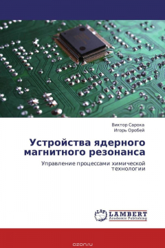 Книга Устройства ядерного магнитного резонанса на ReadRate.com книга Устройства ядерного магнитного резонанса