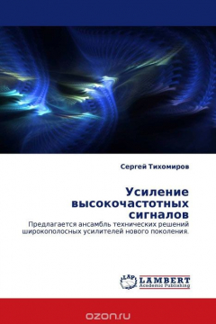 Книга Усиление высокочастотных сигналов на ReadRate.com книга Усиление высокочастотных сигналов