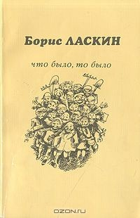 Книга Что было, то было на ReadRate.com книга Что было, то было
