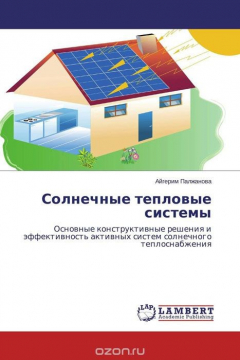 Книга Солнечные тепловые системы на ReadRate.com книга Солнечные тепловые системы