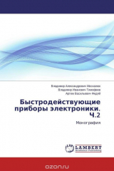 Книга Быстродействующие приборы электроники. Ч.2 на ReadRate.com книга Быстродействующие приборы электроники. Ч.2