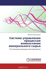 Книга Система управления процессом измельчения минерального сырья на ReadRate.com книга Система управления процессом измельчения минерального сырья