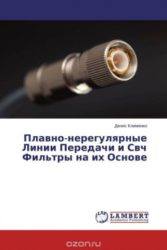 Книга Плавно-нерегулярные Линии Передачи и Свч Фильтры на их Основе на ReadRate.com книга Плавно-нерегулярные Линии Передачи и Свч Фильтры на их Основе