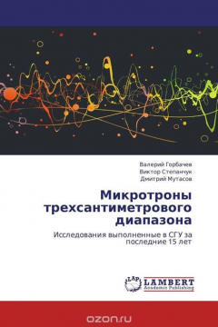 Книга Микротроны трехсантиметрового диапазона на ReadRate.com книга Микротроны трехсантиметрового диапазона