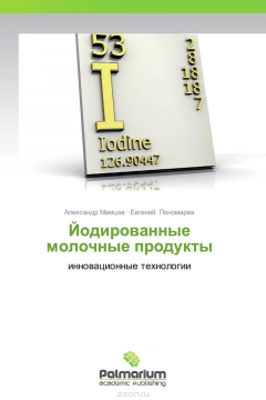 Книга Йодированные молочные продукты на ReadRate.com книга Йодированные молочные продукты
