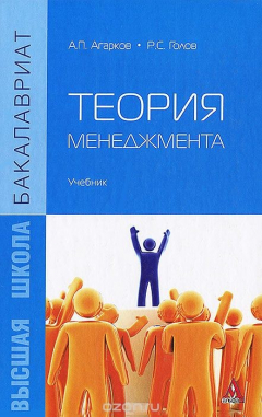 Книга Теория менеджмента на ReadRate.com книга Теория менеджмента