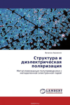 Книга Структура и диэлектрическая поляризация на ReadRate.com книга Структура и диэлектрическая поляризация