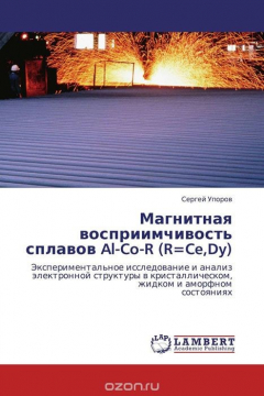 Книга Магнитная восприимчивость сплавов Al-Co-R (R=Ce,Dy) на ReadRate.com книга Магнитная восприимчивость сплавов Al-Co-R (R=Ce,Dy)