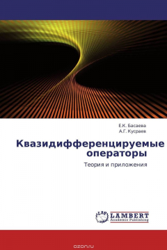Книга Квазидифференцируемые операторы на ReadRate.com книга Квазидифференцируемые операторы