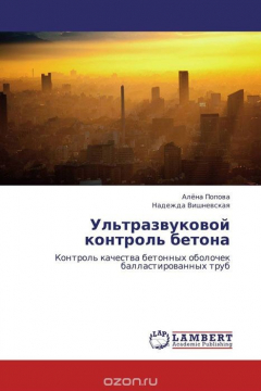 Книга Ультразвуковой контроль бетона на ReadRate.com книга Ультразвуковой контроль бетона