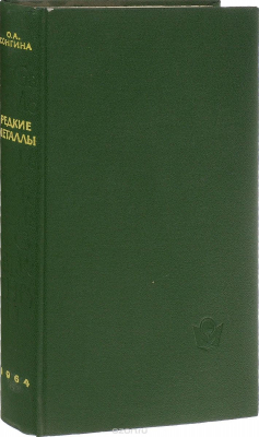 Книга Редкие металлы на ReadRate.com книга Редкие металлы