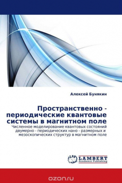 Книга Пространственно - периодические квантовые системы в магнитном поле на ReadRate.com книга Пространственно - периодические квантовые системы в магнитном поле