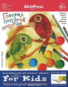 Книга Мастерская малыша. Говорил попугай попугаю. на ReadRate.com книга Мастерская малыша. Говорил попугай попугаю.