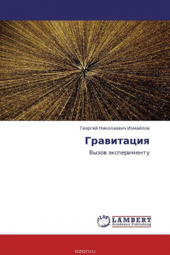 Книга Гравитация на ReadRate.com книга Гравитация