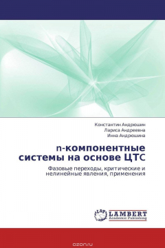 Книга n-компонентные системы на основе ЦТC на ReadRate.com книга n-компонентные системы на основе ЦТC
