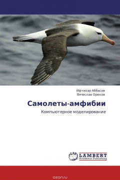 Книга Самолеты-амфибии на ReadRate.com книга Самолеты-амфибии