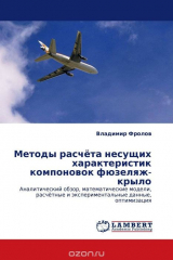 книга Методы расчёта несущих характеристик компоновок фюзеляж-крыло