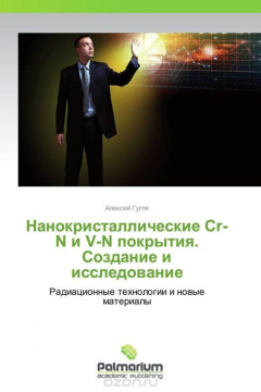 Книга Нанокристаллические Cr-N и V-N покрытия. Создание и исследование на ReadRate.com книга Нанокристаллические Cr-N и V-N покрытия. Создание и исследование
