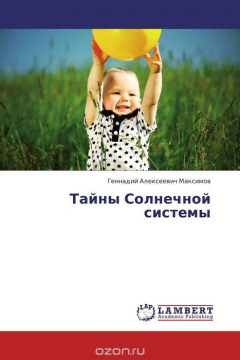 Книга Тайны Солнечной системы на ReadRate.com книга Тайны Солнечной системы