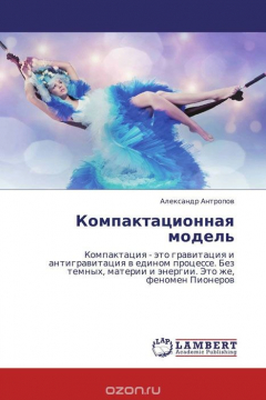 Книга Компактационная модель на ReadRate.com книга Компактационная модель