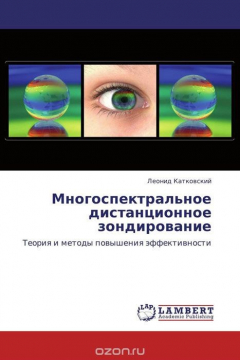 Книга Многоспектральное дистанционное зондирование на ReadRate.com книга Многоспектральное дистанционное зондирование