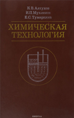 Книга Химическая технология на ReadRate.com книга Химическая технология